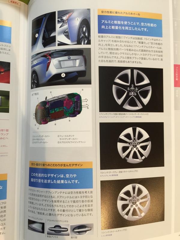 2016-Toyota-Prius-rim-options-staff-manual-leaks1.jpg